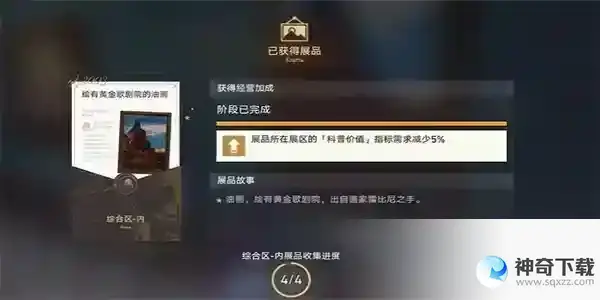 崩坏星穹铁道油画其三在哪