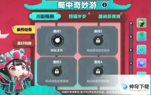 蛋仔派对蜀中奇妙游活动攻略