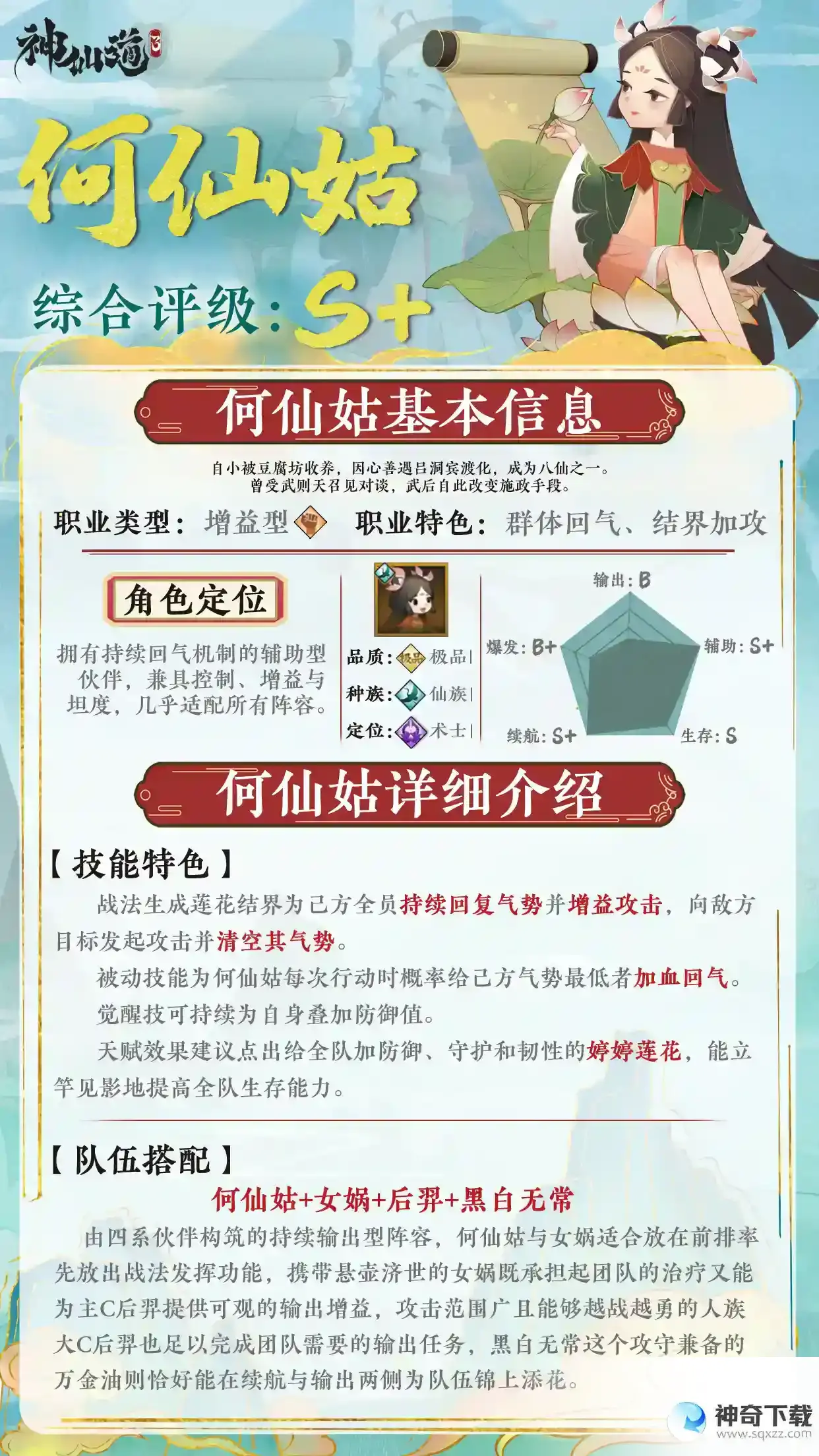 《神仙道3》伙伴图鉴