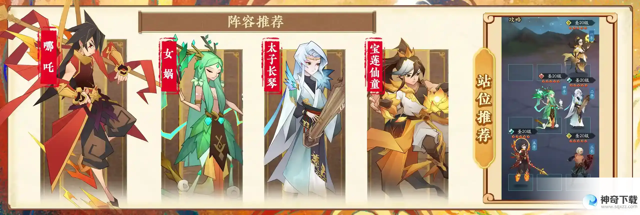 神仙道3哪吒伙伴攻略丨红缨闹海三太子
