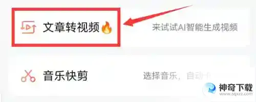 腾讯视频怎么使用文章生成视频