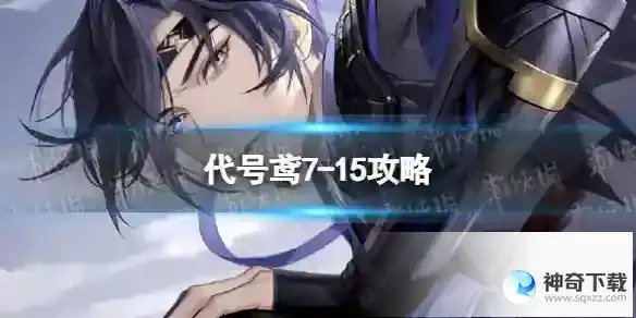 15阵容推荐