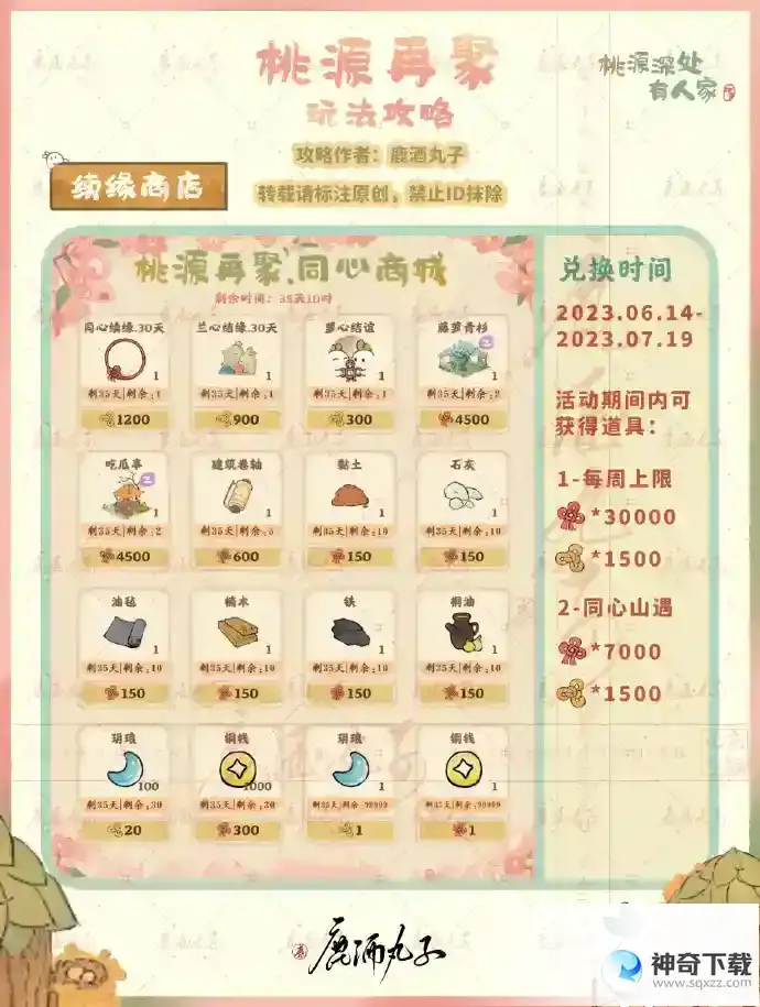 桃源深处有人家桃源再聚怎么玩