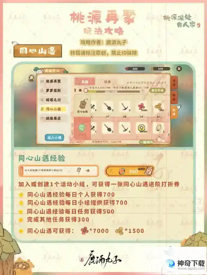桃源深处有人家桃源再聚怎么玩