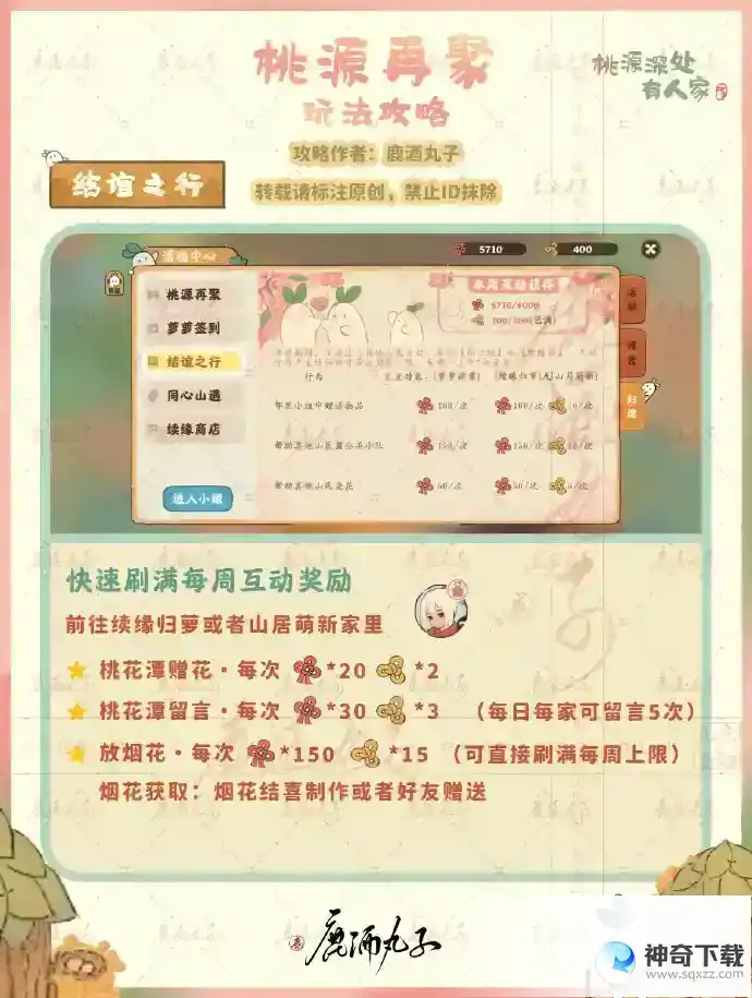 桃源深处有人家桃源再聚怎么玩