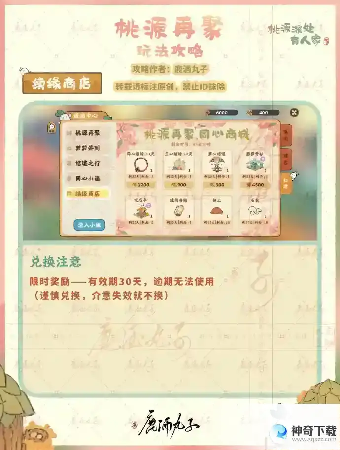 桃源深处有人家桃源再聚怎么玩