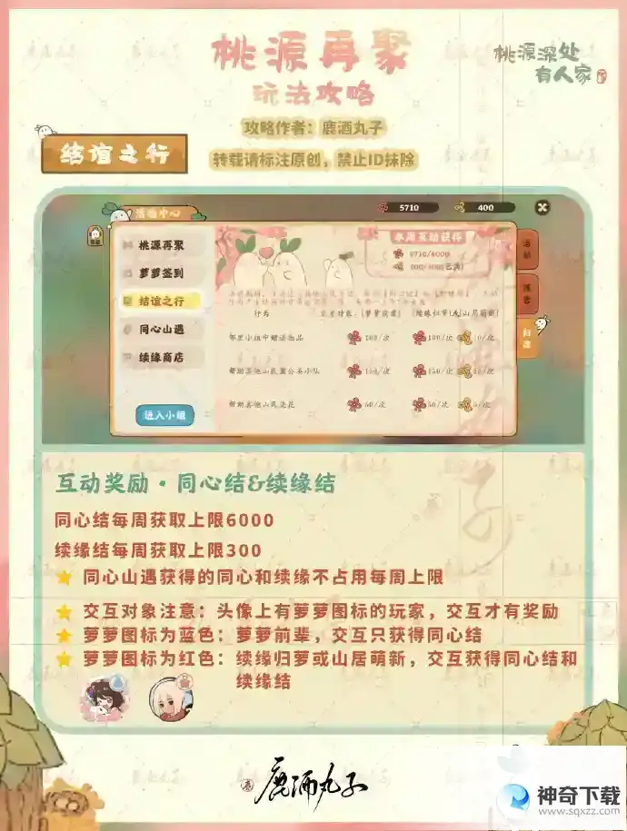 桃源深处有人家桃源再聚怎么玩