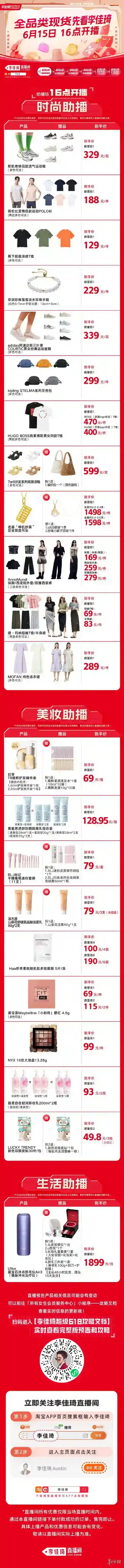 李佳琦直播预告2023年6月15日