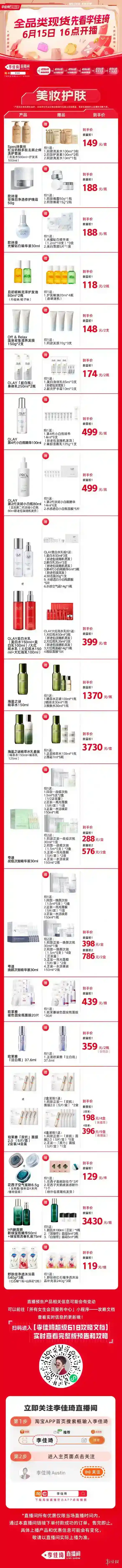 李佳琦直播预告2023年6月15日