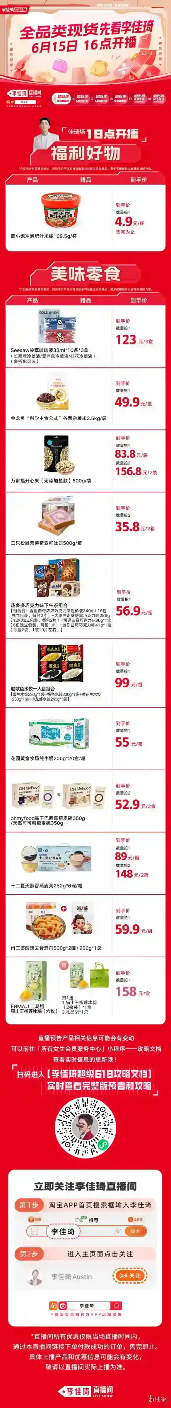 李佳琦直播预告2023年6月15日