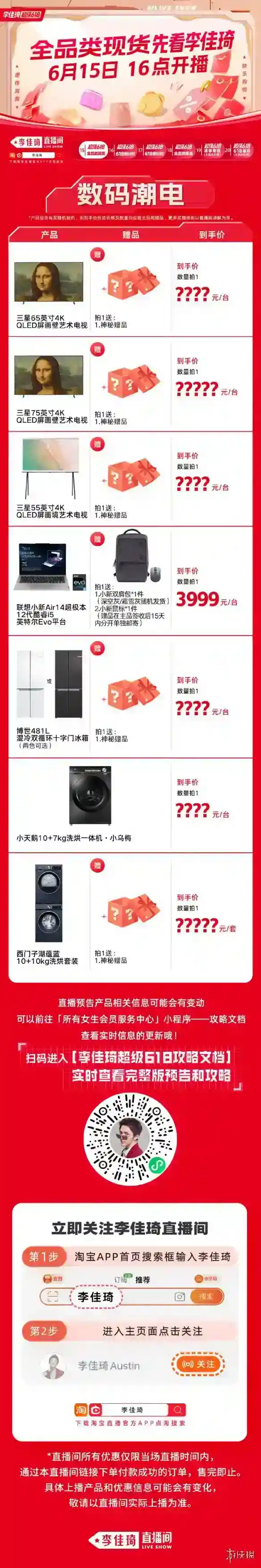 李佳琦直播预告2023年6月15日