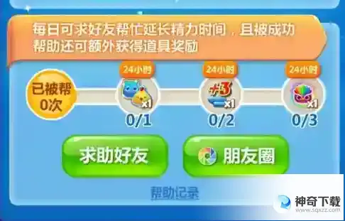 开心消消乐怎么获得更多精力？开心消消乐获得更多精力的玩法攻略