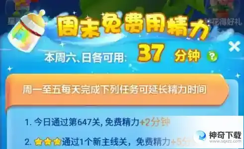 开心消消乐怎么获得更多精力？开心消消乐获得更多精力的玩法攻略