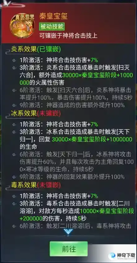 《凡人神将传》“真武异界”最后一颗重磅炸弹！