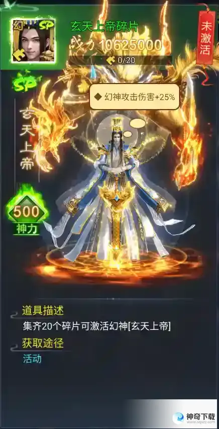 《凡人神将传》“真武异界”最后一颗重磅炸弹！