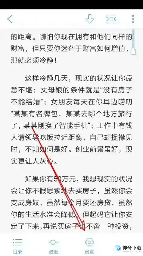 QQ阅读怎么打开全屏阅读功能