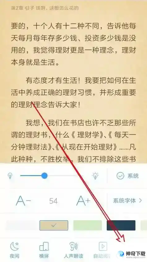 QQ阅读怎么打开全屏阅读功能