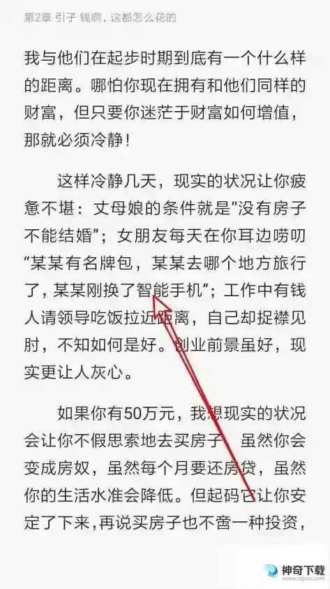 QQ阅读怎么打开全屏阅读功能