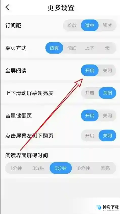 QQ阅读怎么打开全屏阅读功能
