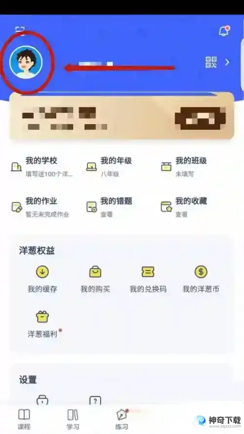 洋葱学院怎么设置头像