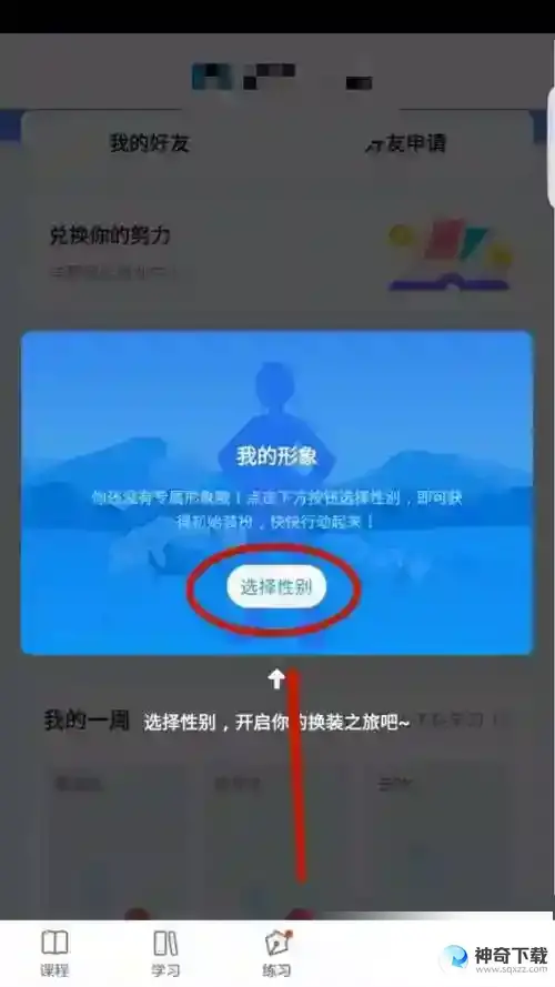 洋葱学院怎么设置头像
