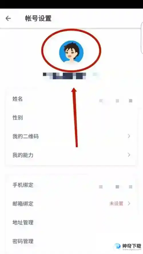 洋葱学院怎么设置头像