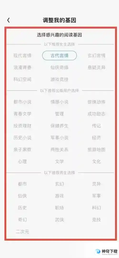 QQ阅读如何设置阅读偏好