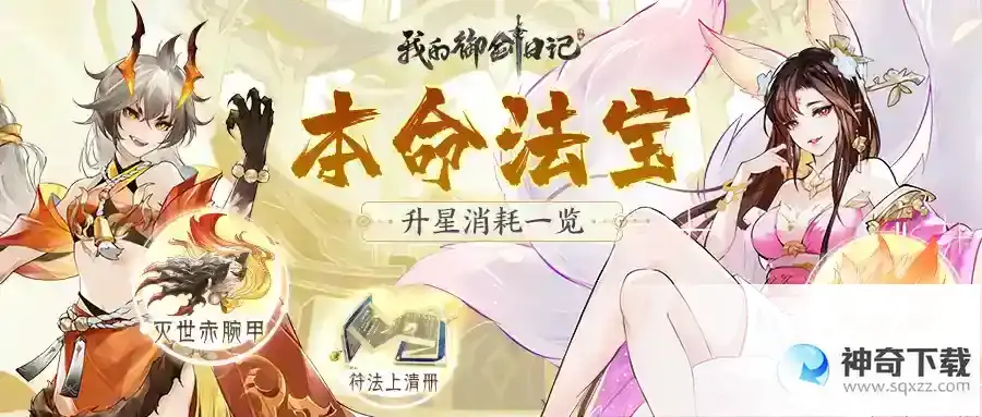 《我的御剑日记》玩家投稿