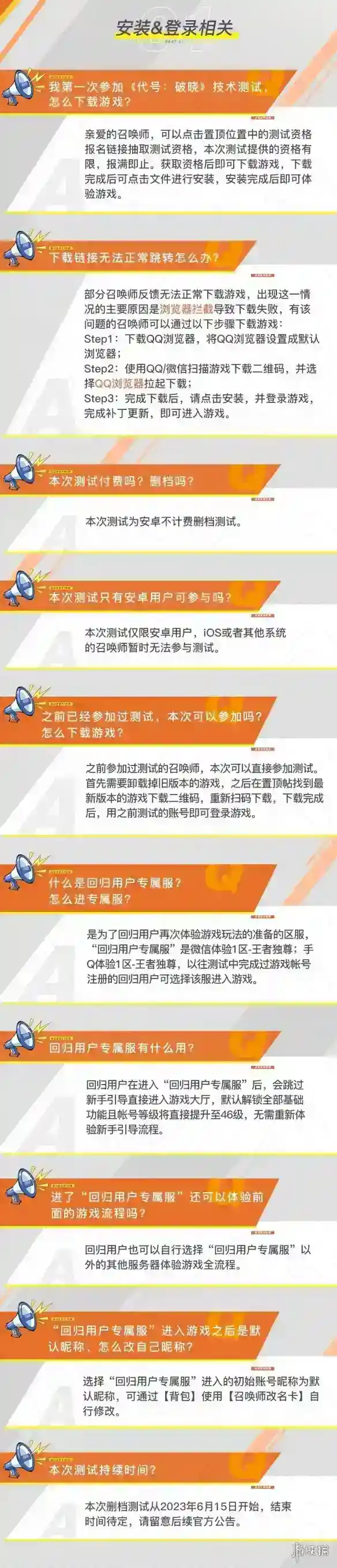 代号破晓先遣测试怎么下载