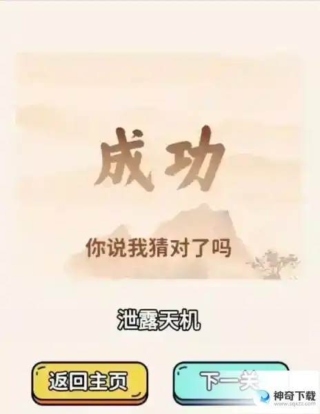 疯狂爆梗王前生今年怎么过关
