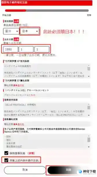 蓝色协议账号注册具体步骤一览