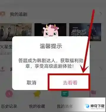 韩剧tv如何答题