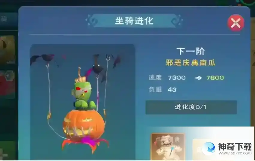 创造与魔法南瓜坐骑怎么进阶