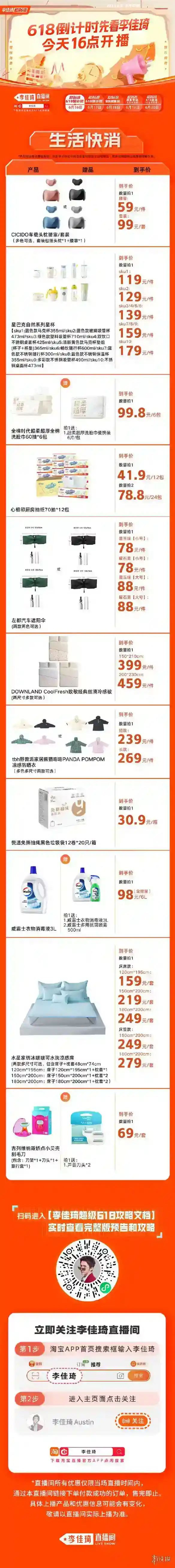 李佳琦直播预告2023年6月16日