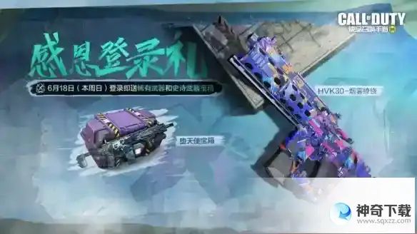 《使命召唤手游》6月16日活动汇总