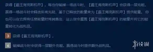 《云顶之弈》s9霸王龙奖励机制详解
