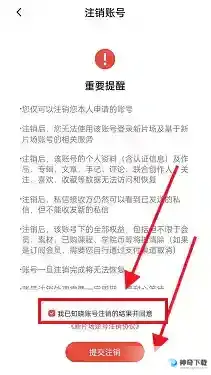 新片场怎么注销账号