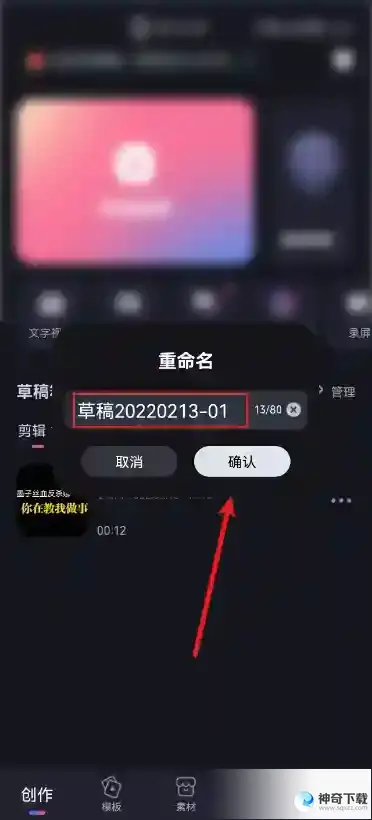 必剪怎么重命名视频