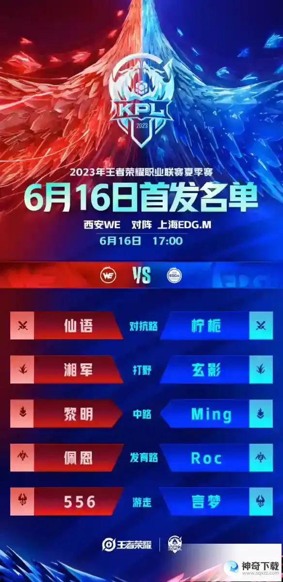 2022KPL夏季赛6月16日首发名单