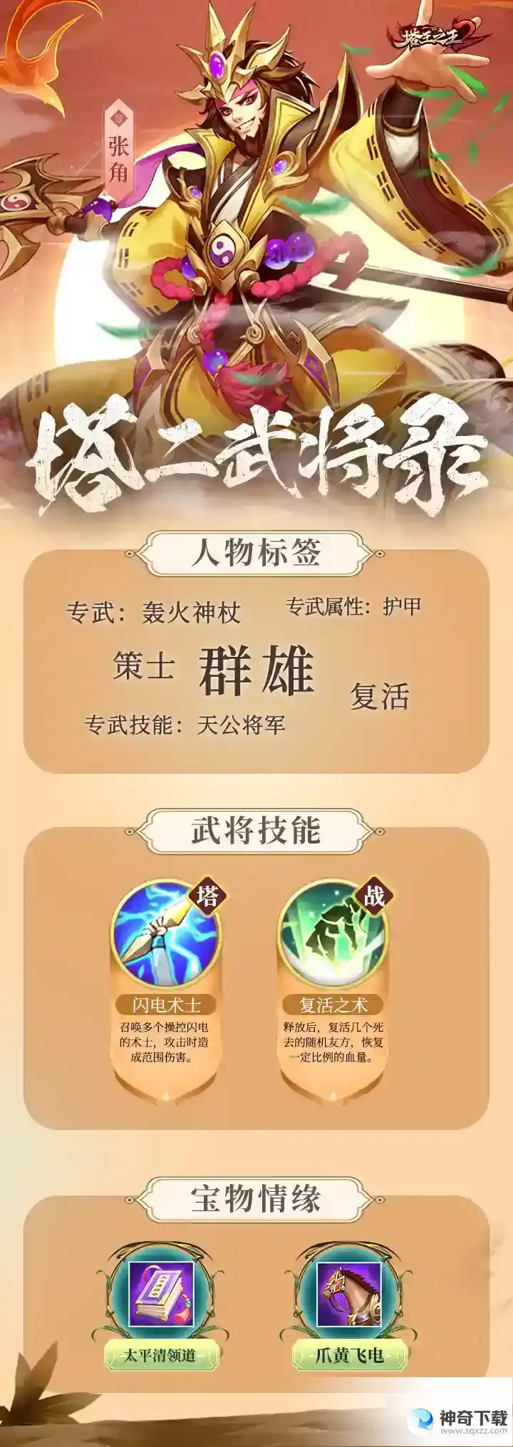 《塔王之王2》主公必看武将录