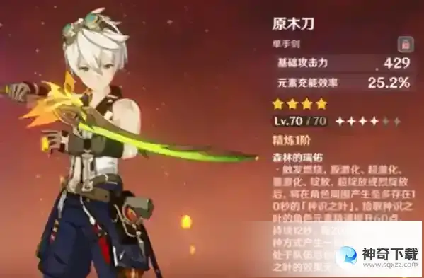 原神班尼特武器四星用什么