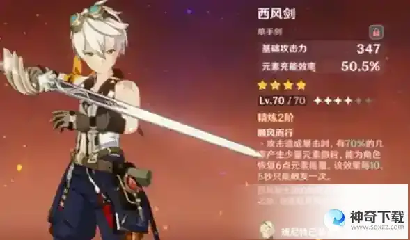 原神班尼特武器四星用什么