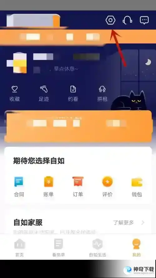 自如怎么编辑昵称