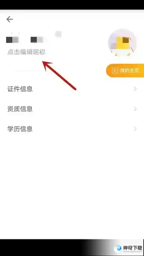 自如怎么编辑昵称