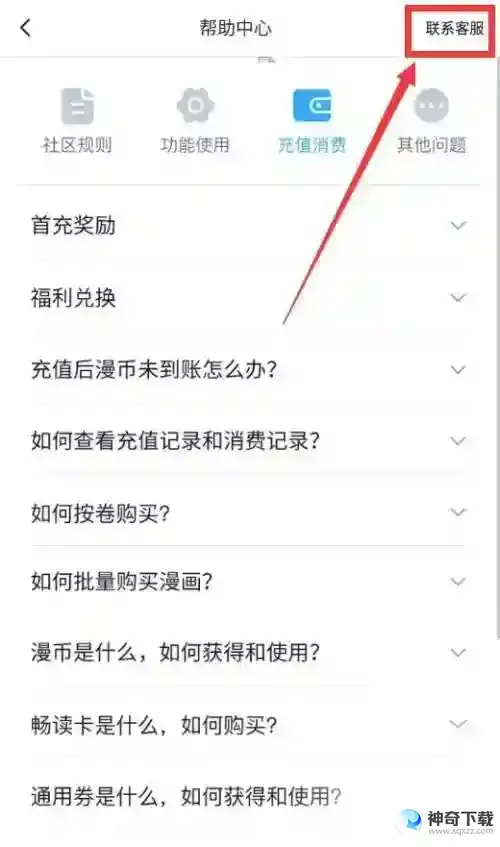 哔哩哔哩漫画怎么投稿