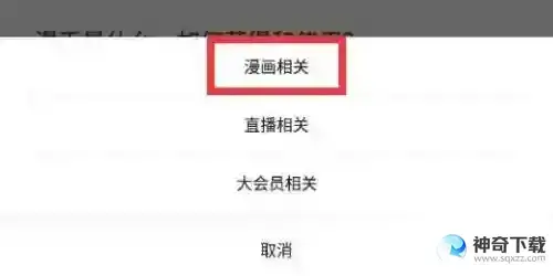 哔哩哔哩漫画怎么投稿