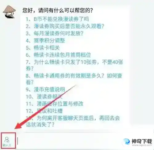 哔哩哔哩漫画怎么投稿