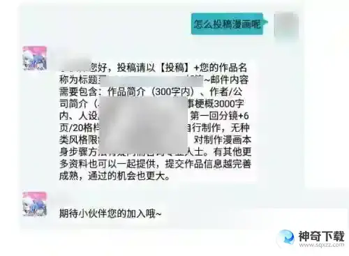 哔哩哔哩漫画怎么投稿