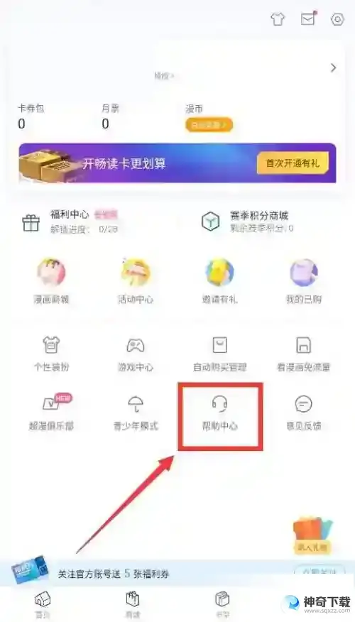 哔哩哔哩漫画怎么投稿