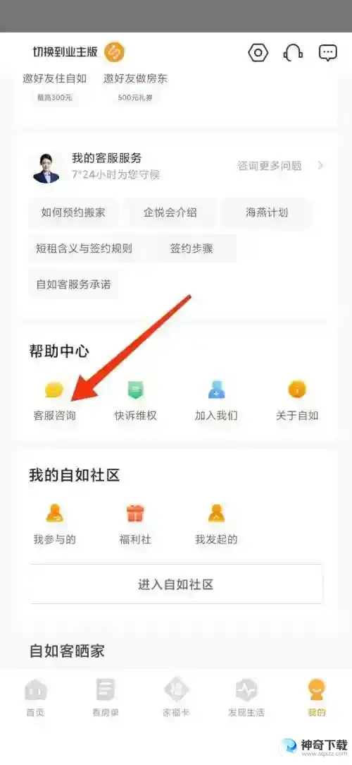自如服务费怎么免掉